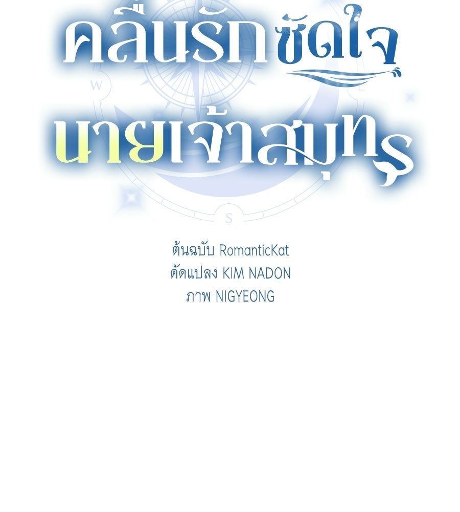 คลื่นรักซัดใจนายเจ้าสมุทร - หน้า 22