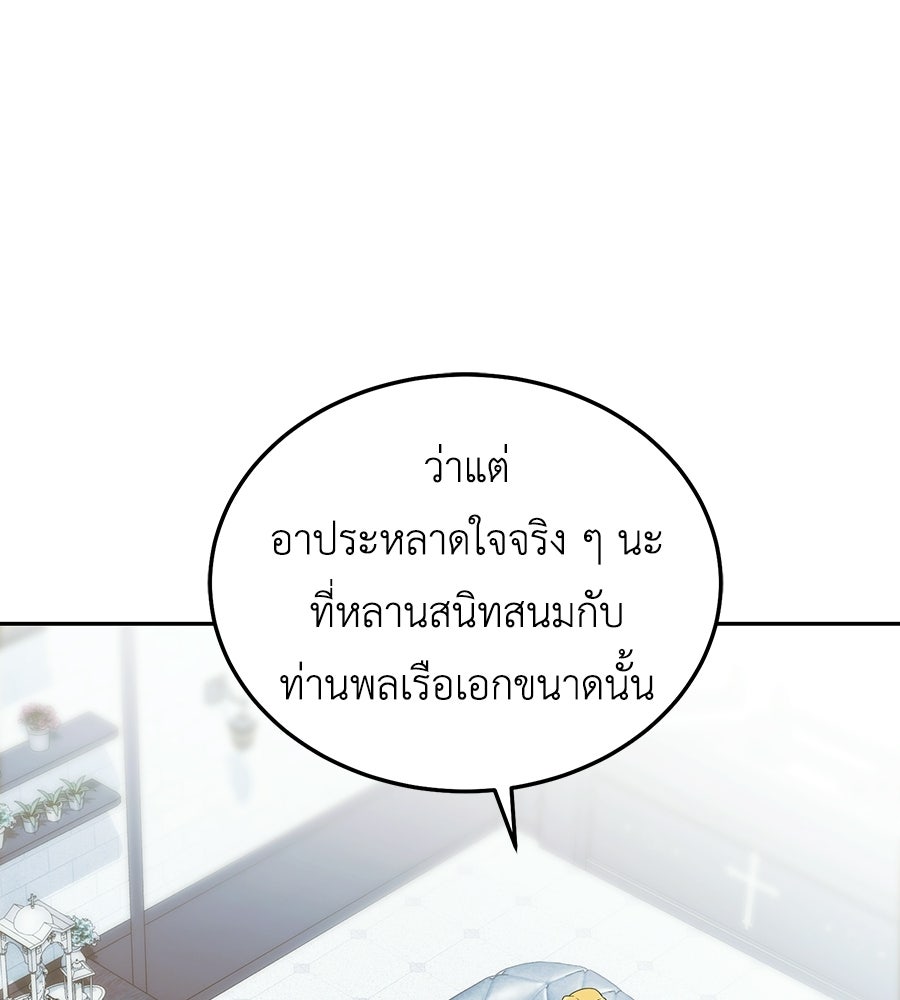 คลื่นรักซัดใจนายเจ้าสมุทร - หน้า 23