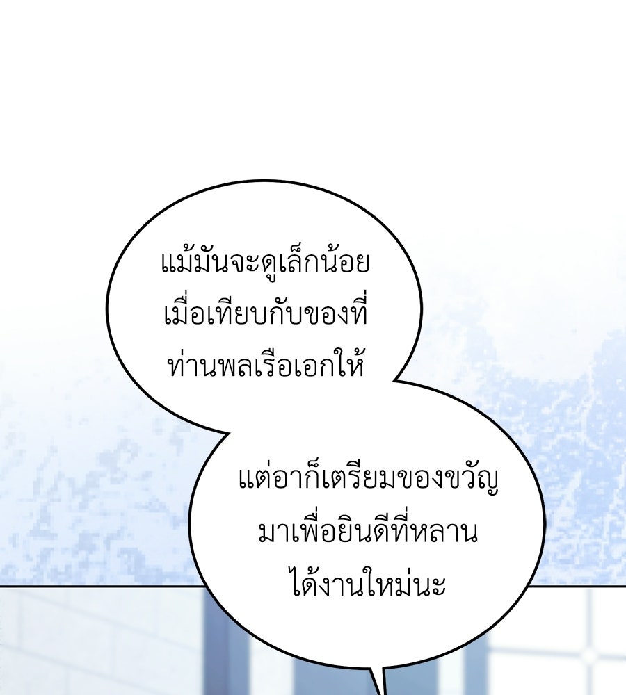 คลื่นรักซัดใจนายเจ้าสมุทร - หน้า 30