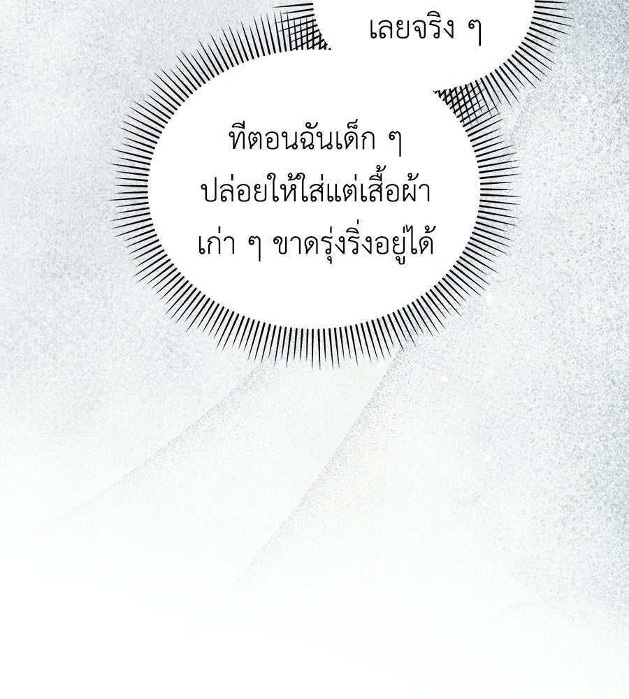 คลื่นรักซัดใจนายเจ้าสมุทร - หน้า 42
