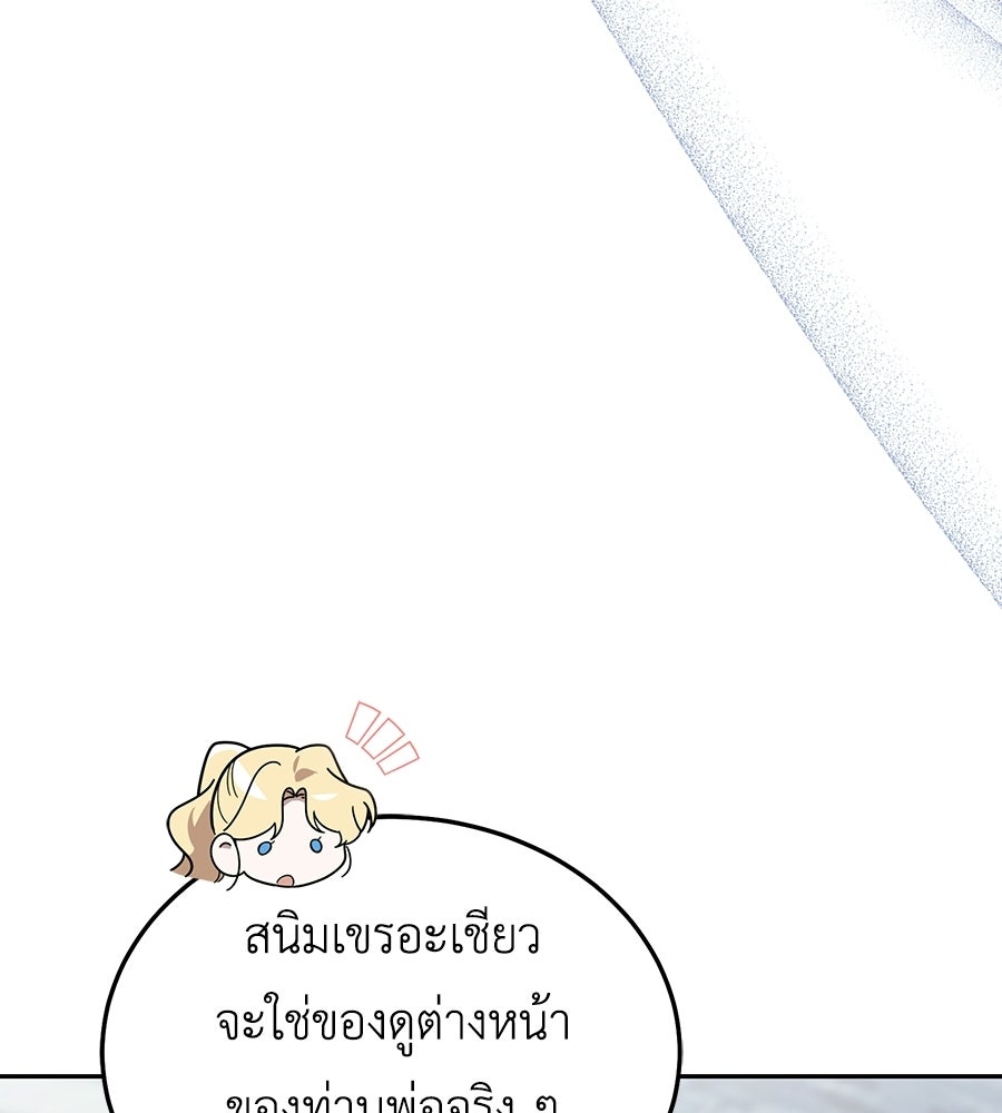 คลื่นรักซัดใจนายเจ้าสมุทร - หน้า 65