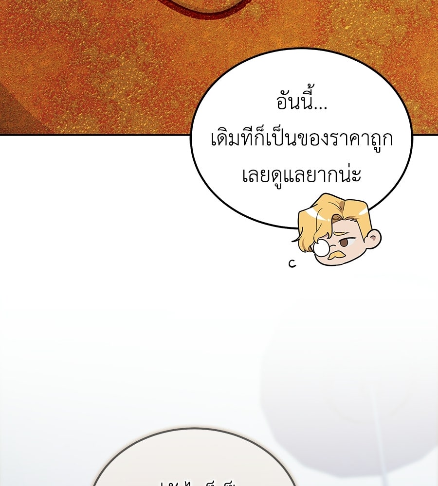 คลื่นรักซัดใจนายเจ้าสมุทร - หน้า 67