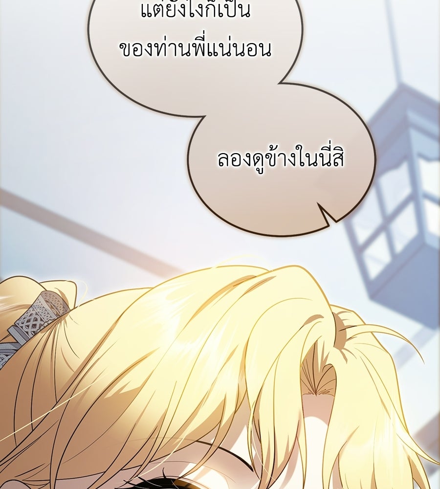คลื่นรักซัดใจนายเจ้าสมุทร - หน้า 68