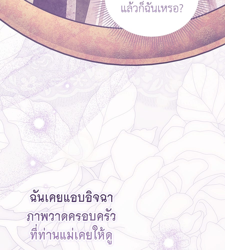 คลื่นรักซัดใจนายเจ้าสมุทร - หน้า 73