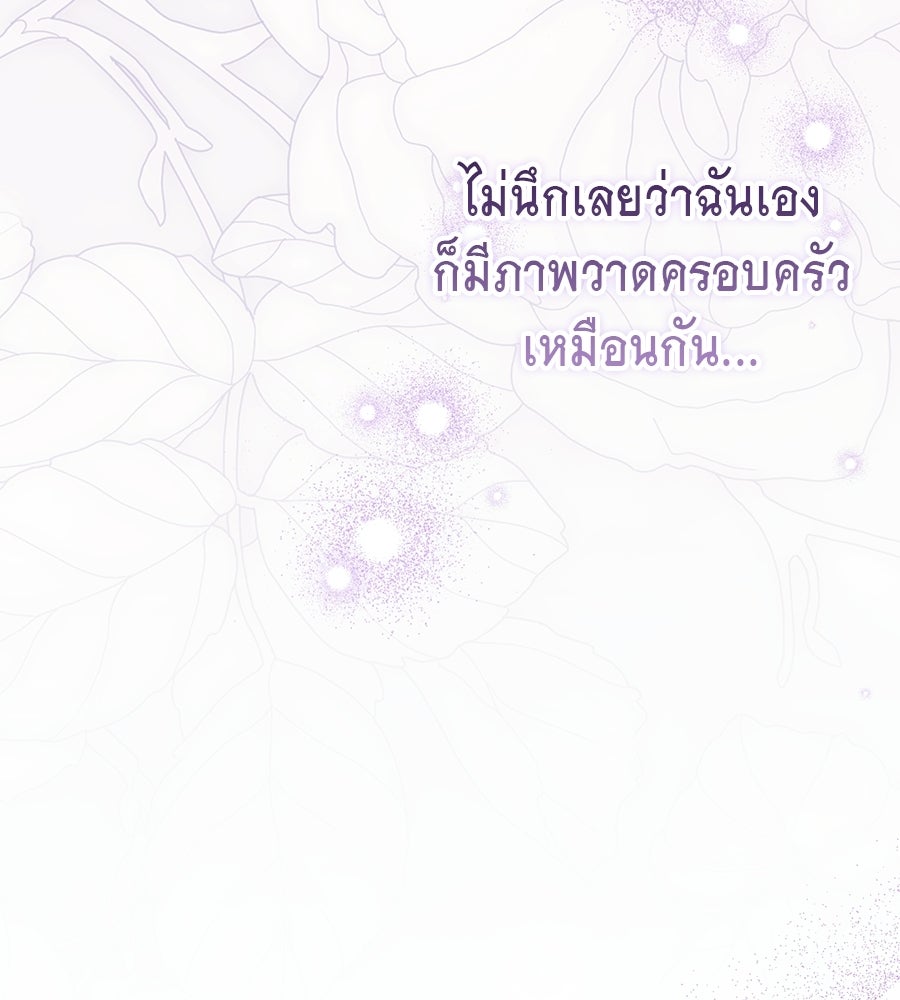คลื่นรักซัดใจนายเจ้าสมุทร - หน้า 74