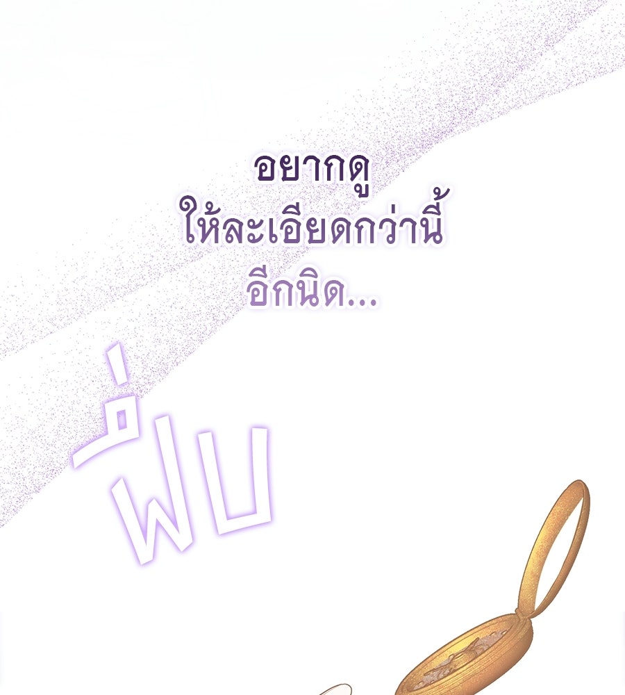 คลื่นรักซัดใจนายเจ้าสมุทร - หน้า 75