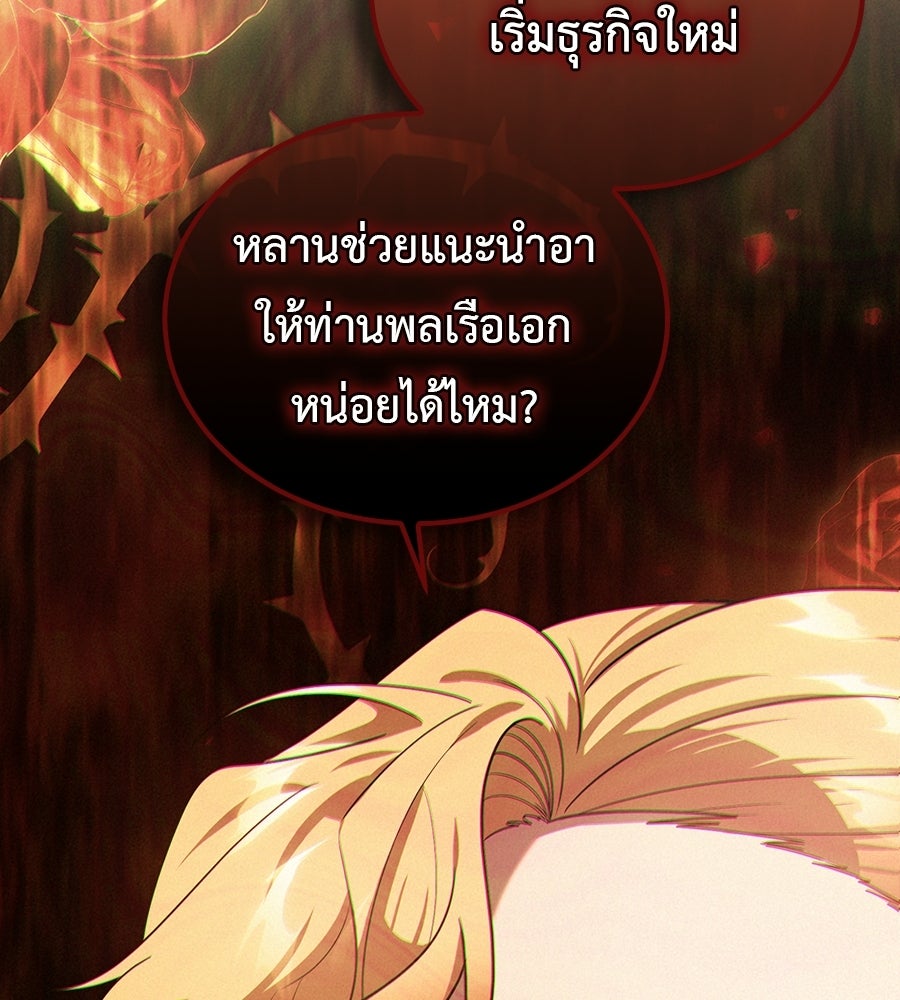คลื่นรักซัดใจนายเจ้าสมุทร - หน้า 82