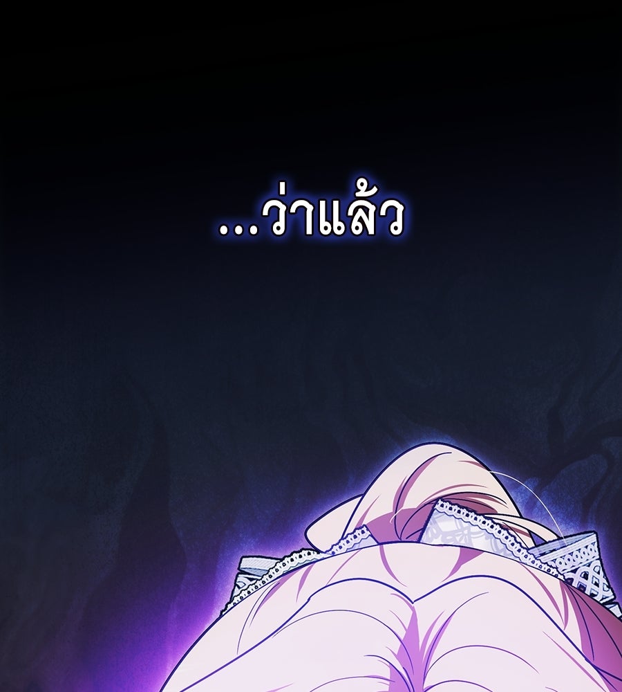 คลื่นรักซัดใจนายเจ้าสมุทร - หน้า 86
