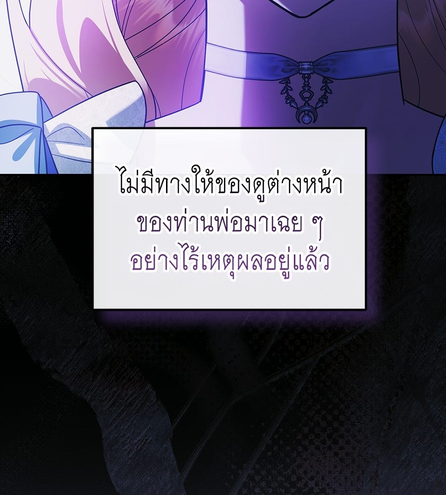 คลื่นรักซัดใจนายเจ้าสมุทร - หน้า 88