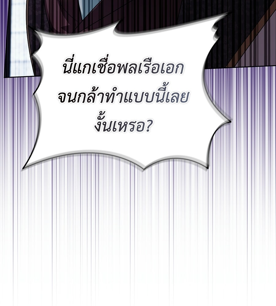 คลื่นรักซัดใจนายเจ้าสมุทร - หน้า 101