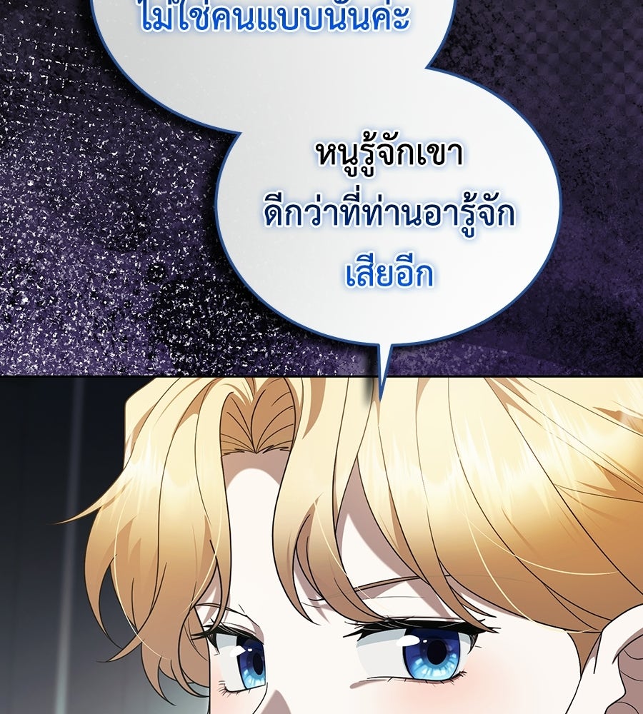 คลื่นรักซัดใจนายเจ้าสมุทร - หน้า 107