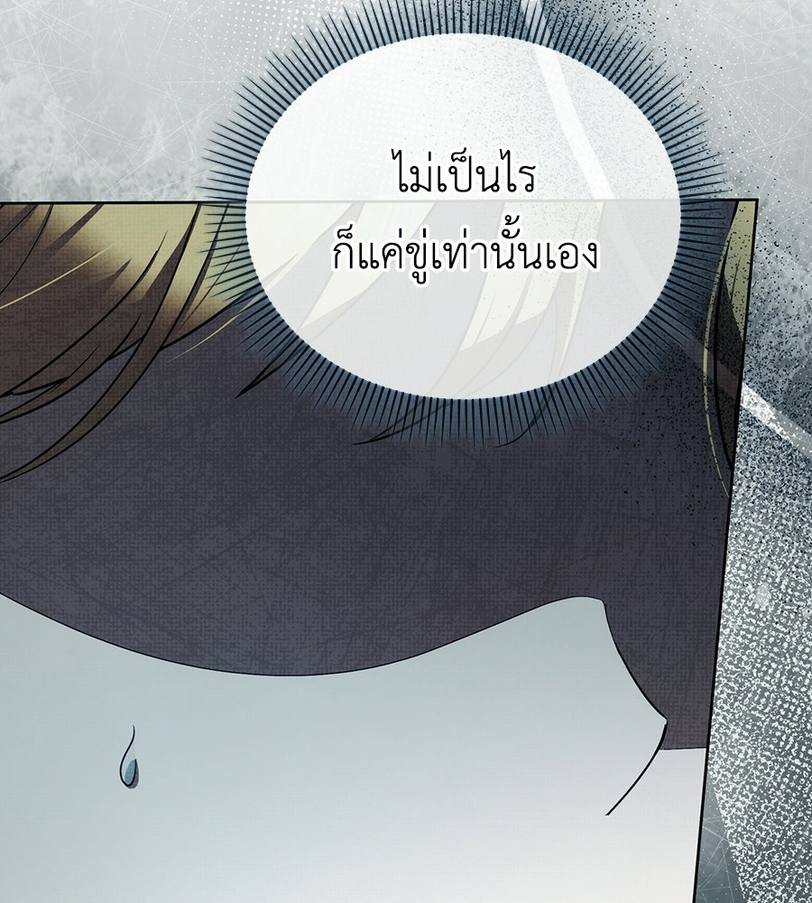 คลื่นรักซัดใจนายเจ้าสมุทร - หน้า 119