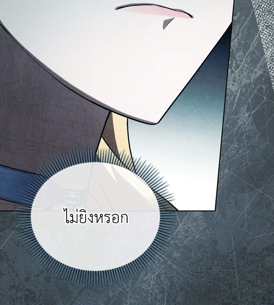 คลื่นรักซัดใจนายเจ้าสมุทร - หน้า 120