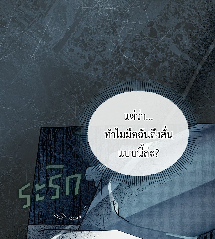 คลื่นรักซัดใจนายเจ้าสมุทร - หน้า 121