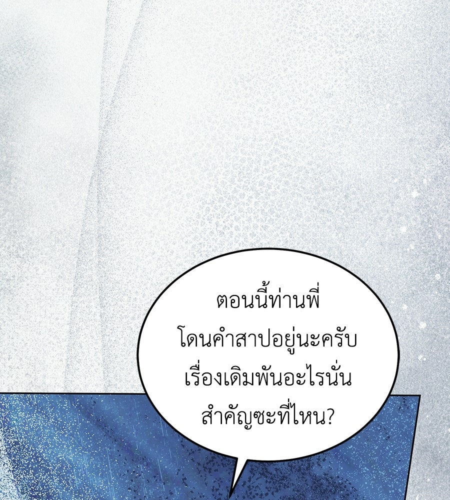 คลื่นรักซัดใจนายเจ้าสมุทร - หน้า 18