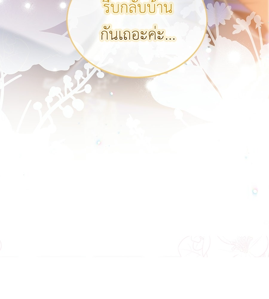 คลื่นรักซัดใจนายเจ้าสมุทร - หน้า 182