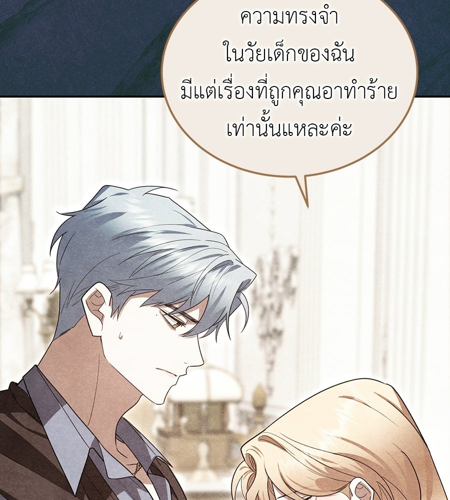คลื่นรักซัดใจนายเจ้าสมุทร - หน้า 28