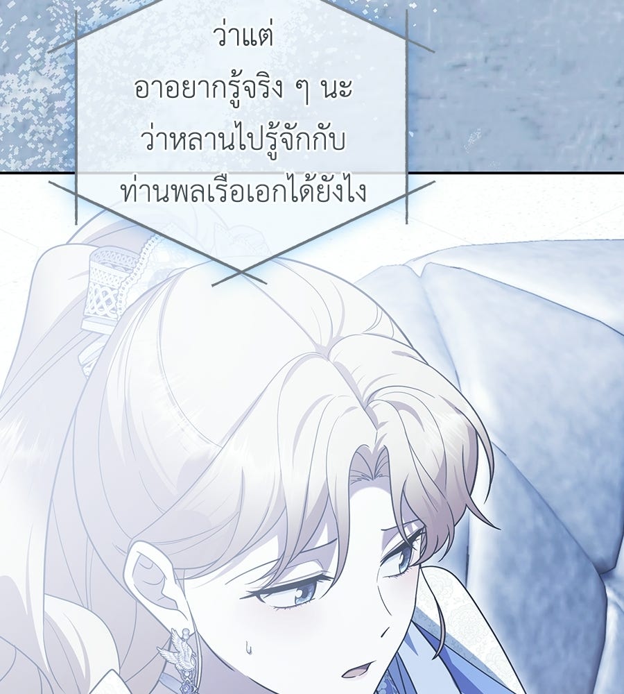 คลื่นรักซัดใจนายเจ้าสมุทร - หน้า 42