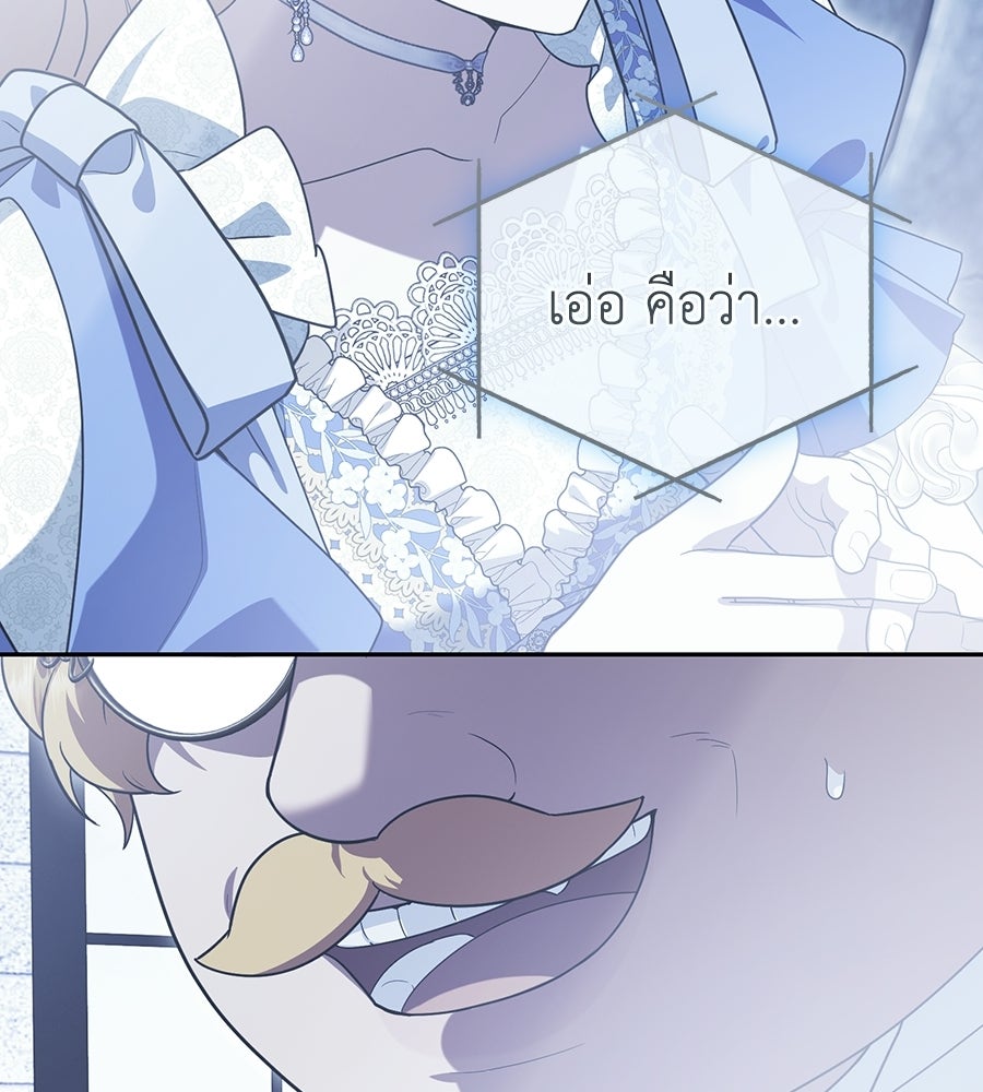 คลื่นรักซัดใจนายเจ้าสมุทร - หน้า 43