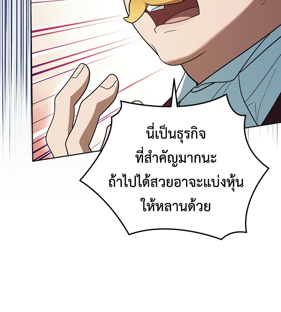คลื่นรักซัดใจนายเจ้าสมุทร - หน้า 60