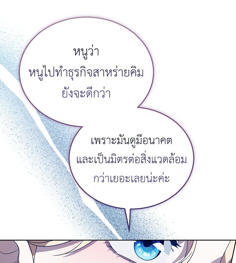 คลื่นรักซัดใจนายเจ้าสมุทร - หน้า 61