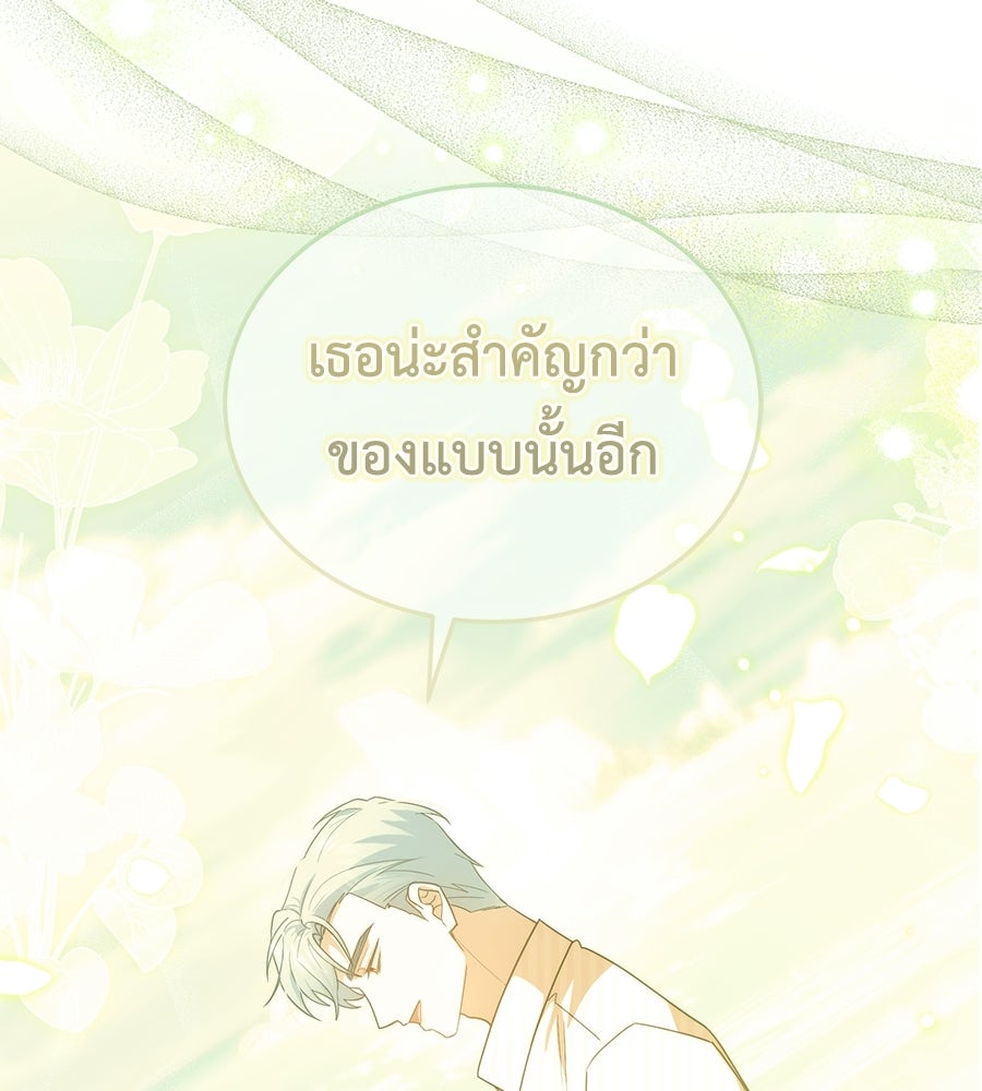 คลื่นรักซัดใจนายเจ้าสมุทร - หน้า 75