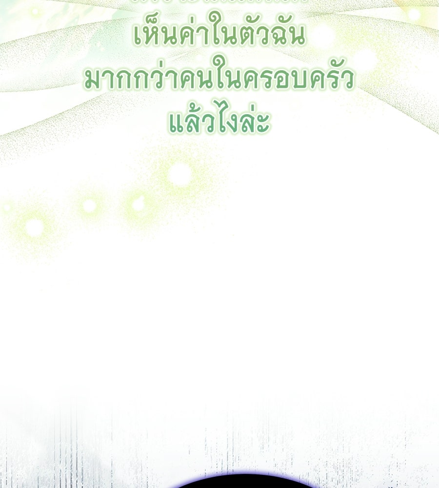 คลื่นรักซัดใจนายเจ้าสมุทร - หน้า 77