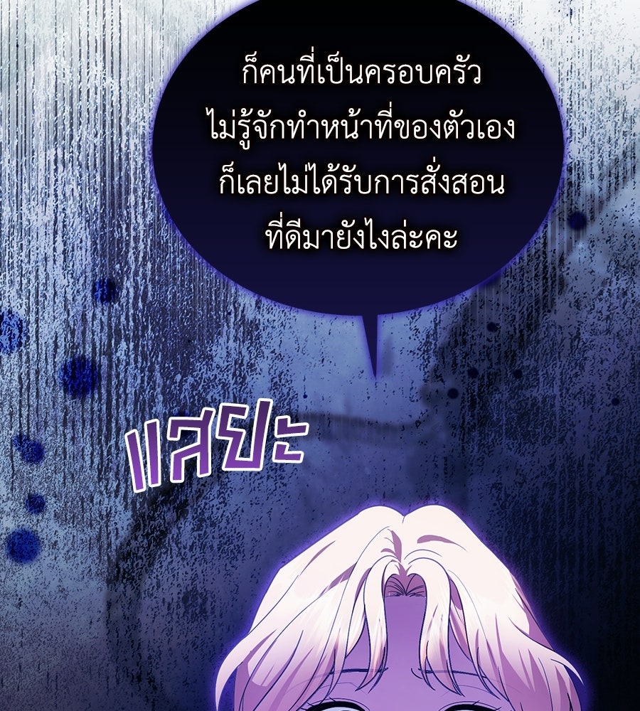 คลื่นรักซัดใจนายเจ้าสมุทร - หน้า 78