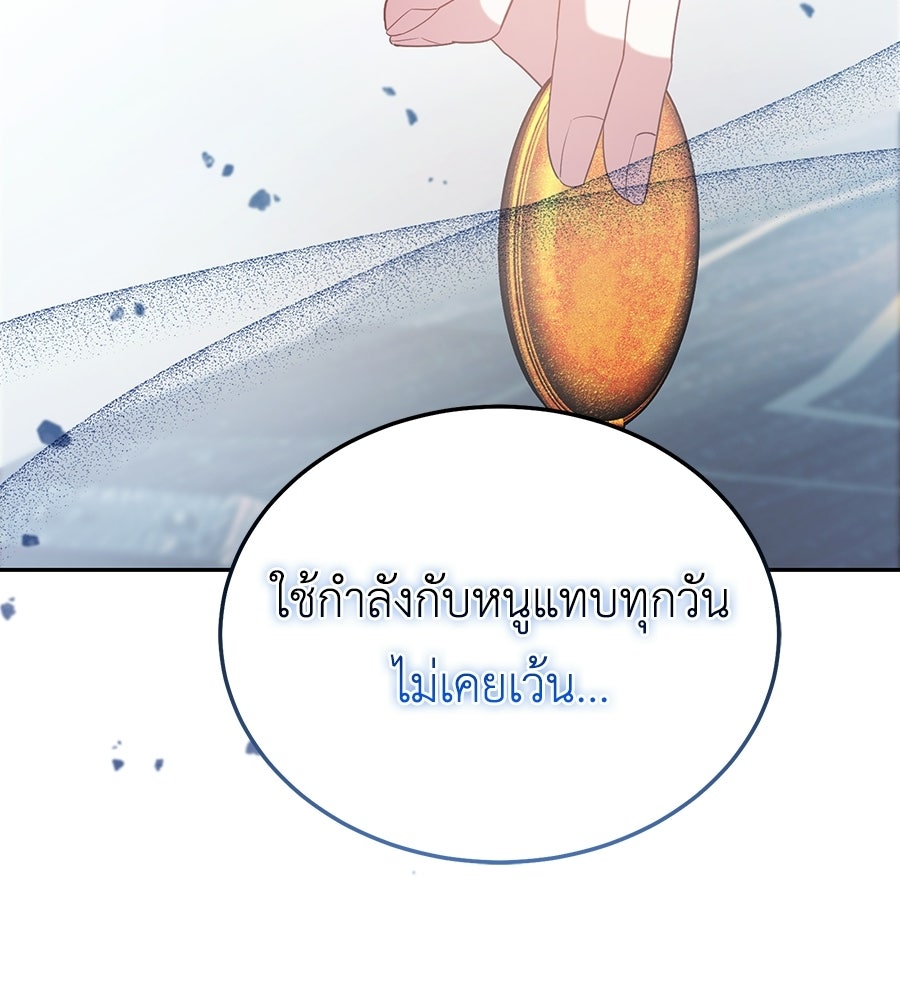 คลื่นรักซัดใจนายเจ้าสมุทร - หน้า 92