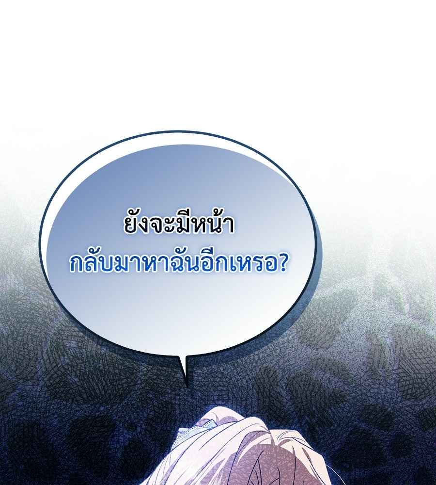 คลื่นรักซัดใจนายเจ้าสมุทร - หน้า 93