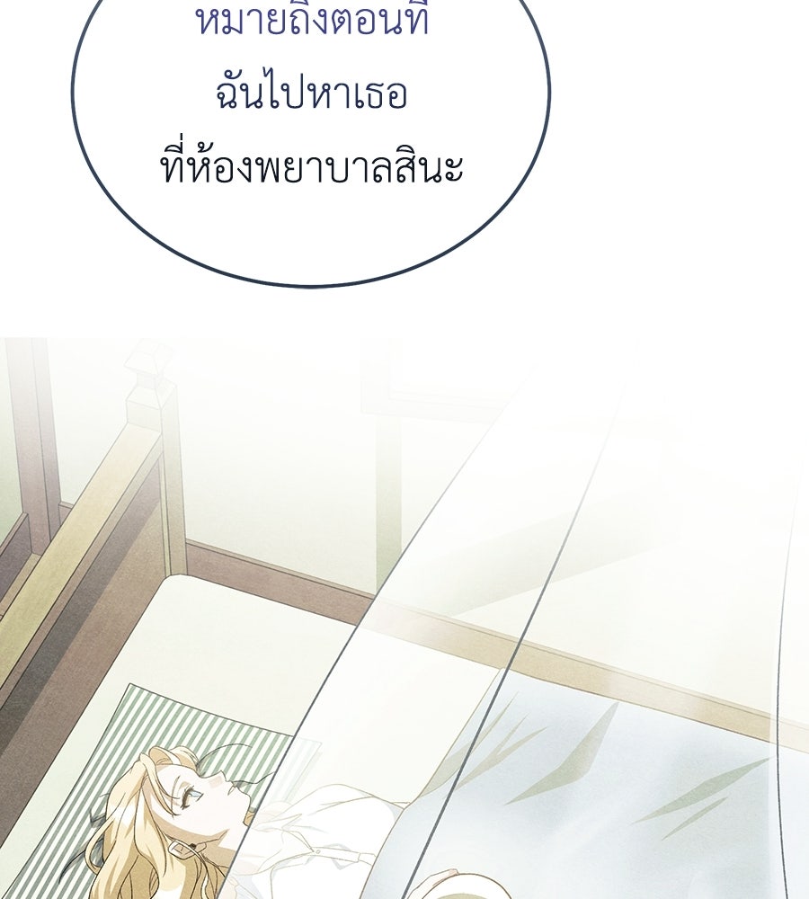 คลื่นรักซัดใจนายเจ้าสมุทร - หน้า 100