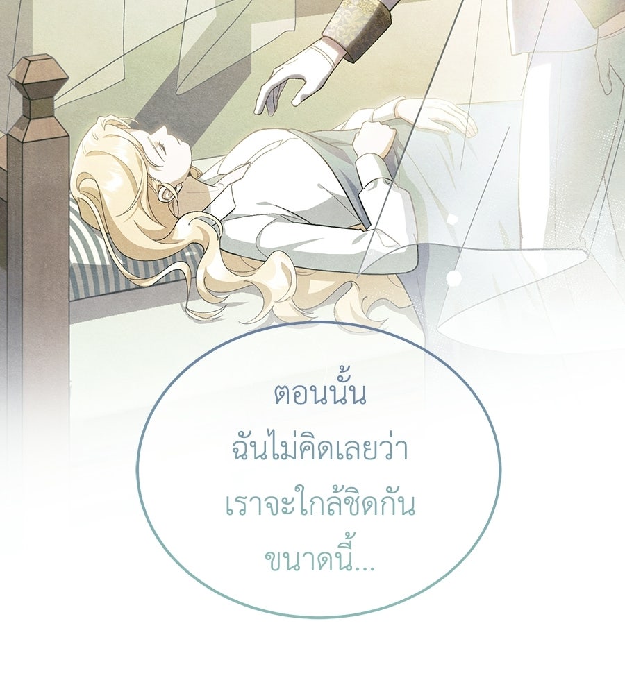 คลื่นรักซัดใจนายเจ้าสมุทร - หน้า 102