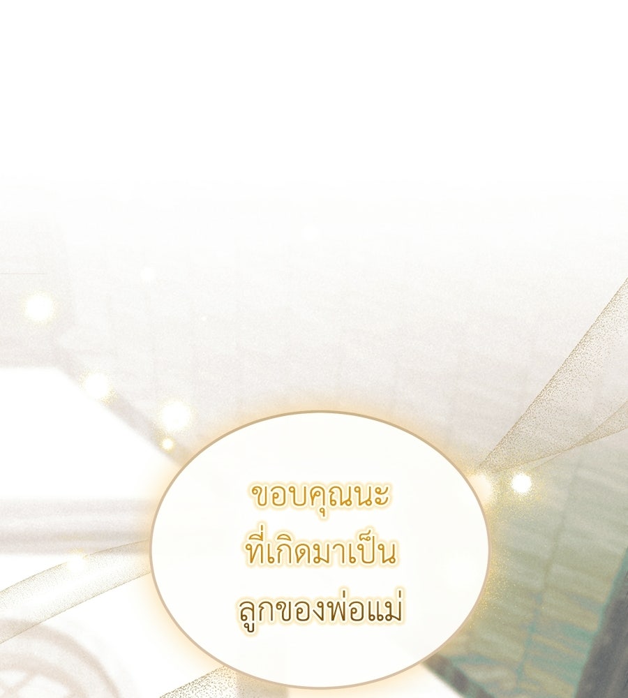 คลื่นรักซัดใจนายเจ้าสมุทร - หน้า 129