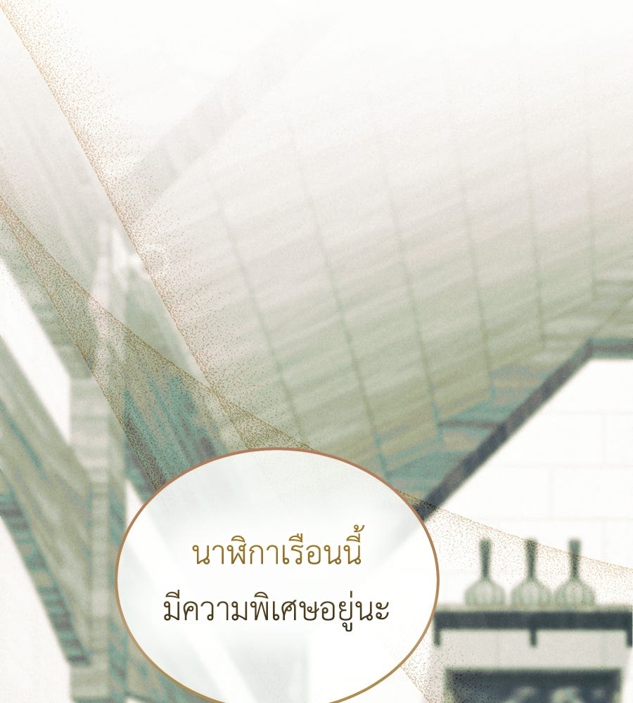 คลื่นรักซัดใจนายเจ้าสมุทร - หน้า 141