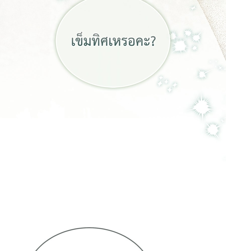 คลื่นรักซัดใจนายเจ้าสมุทร - หน้า 148