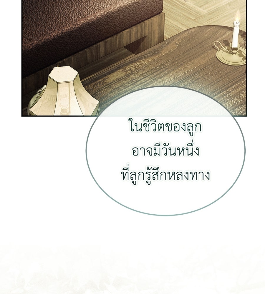 คลื่นรักซัดใจนายเจ้าสมุทร - หน้า 150