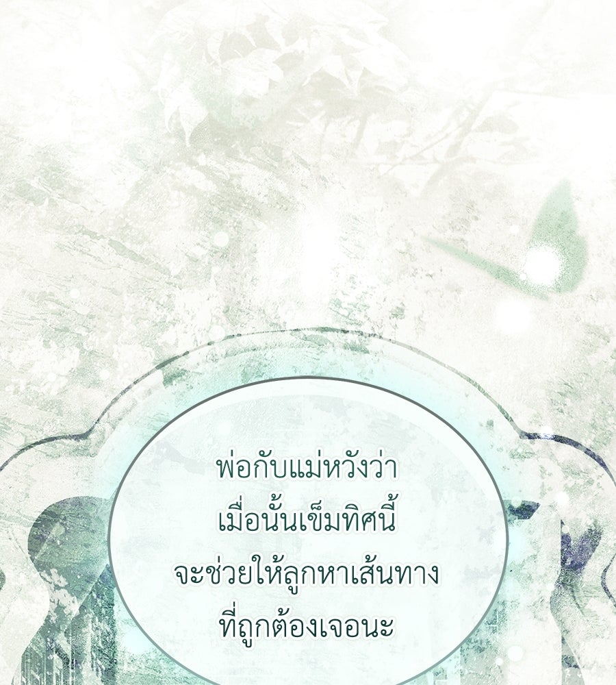 คลื่นรักซัดใจนายเจ้าสมุทร - หน้า 151