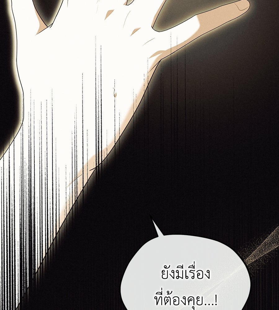 คลื่นรักซัดใจนายเจ้าสมุทร - หน้า 157