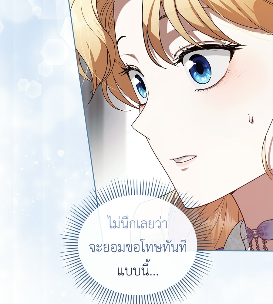 คลื่นรักซัดใจนายเจ้าสมุทร - หน้า 20