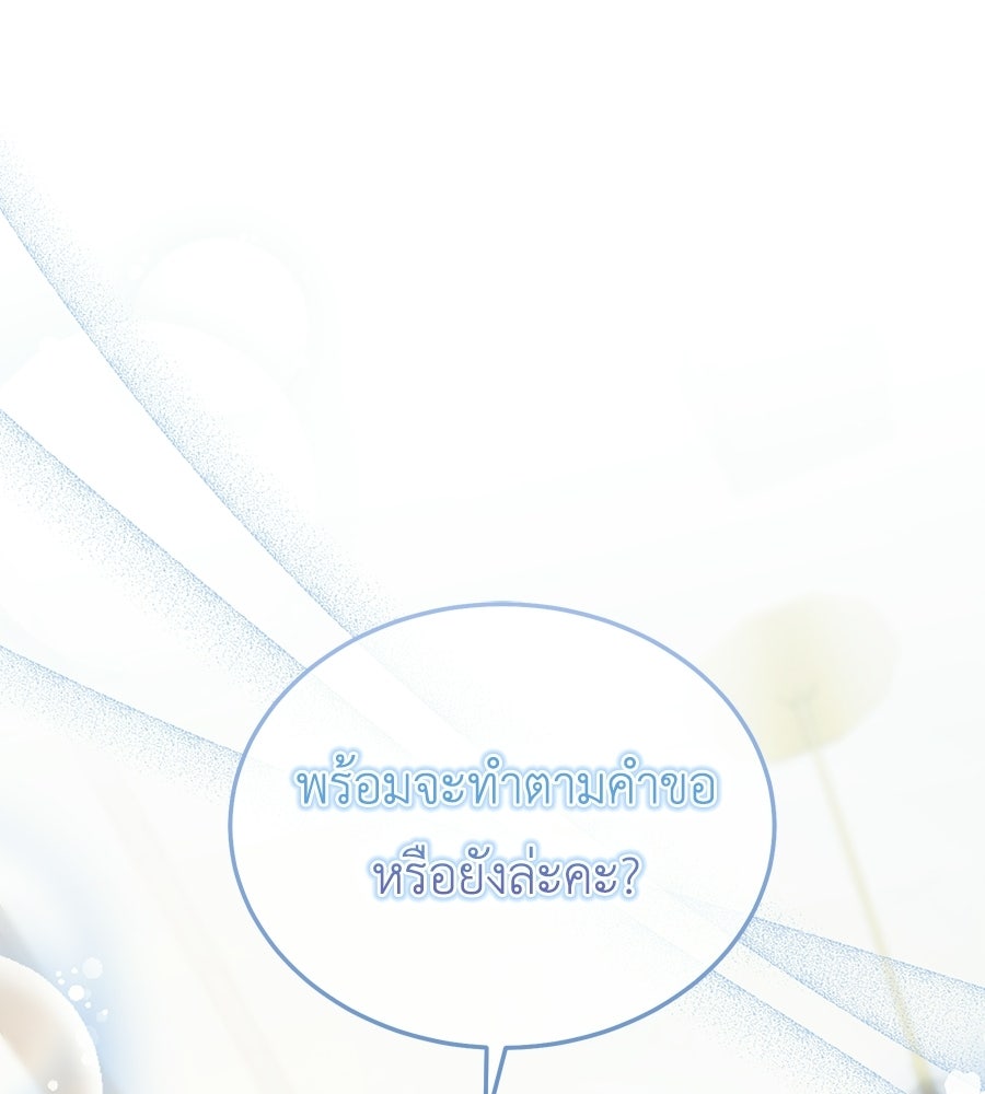 คลื่นรักซัดใจนายเจ้าสมุทร - หน้า 22