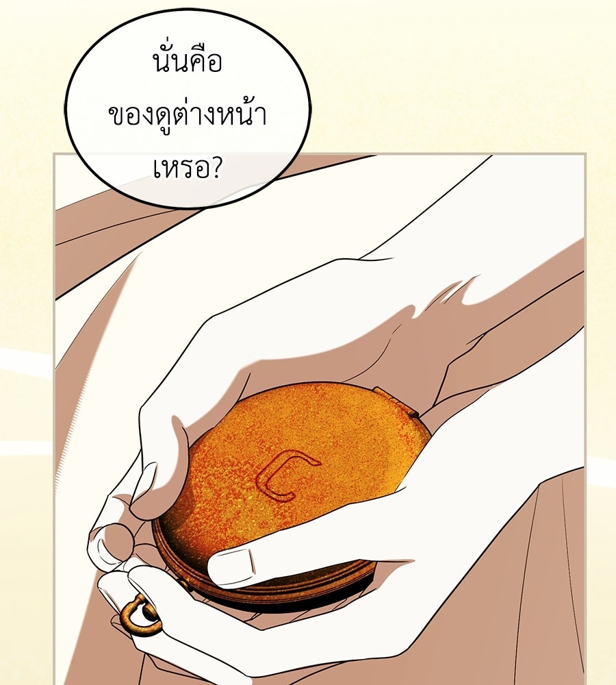 คลื่นรักซัดใจนายเจ้าสมุทร - หน้า 48