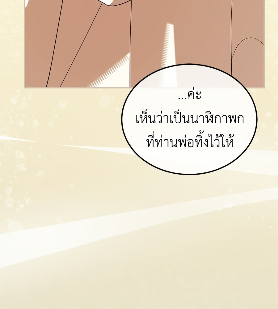 คลื่นรักซัดใจนายเจ้าสมุทร - หน้า 49
