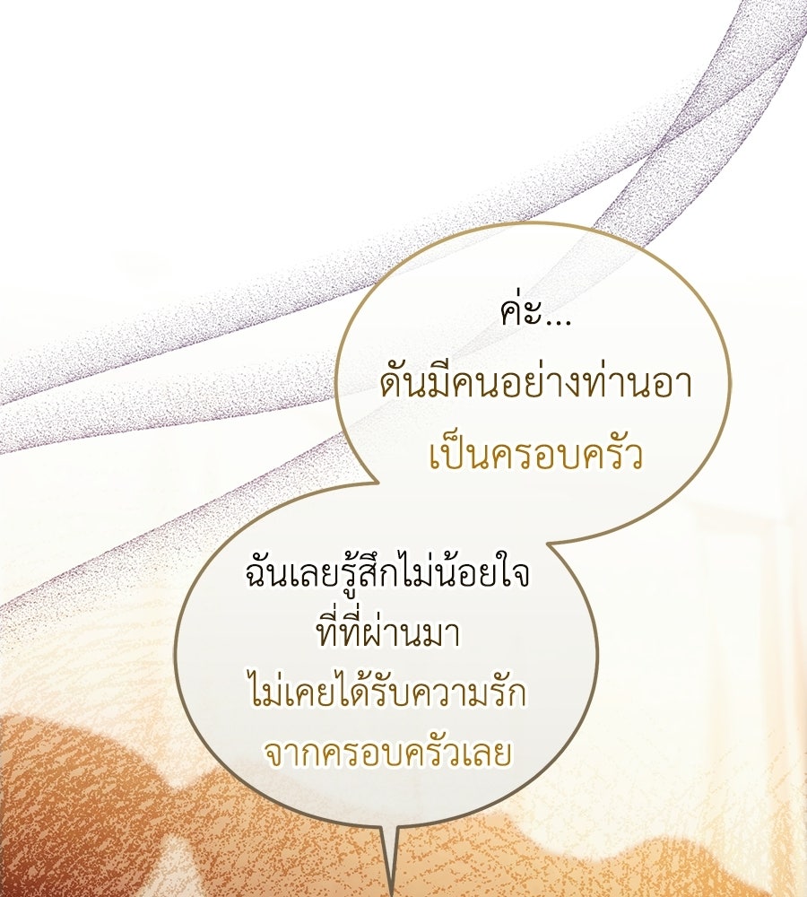 คลื่นรักซัดใจนายเจ้าสมุทร - หน้า 56