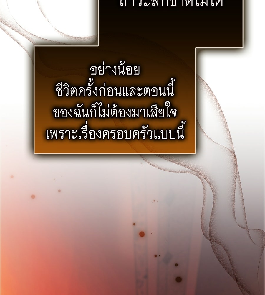 คลื่นรักซัดใจนายเจ้าสมุทร - หน้า 61