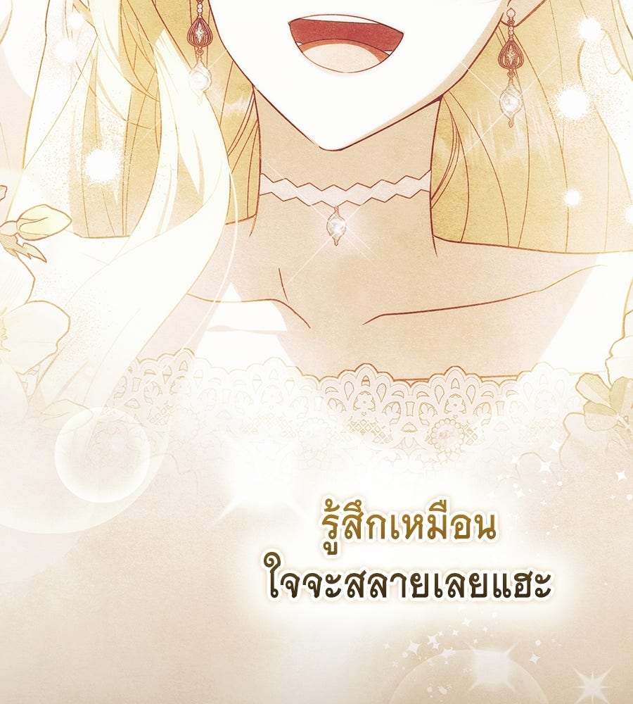คลื่นรักซัดใจนายเจ้าสมุทร - หน้า 69