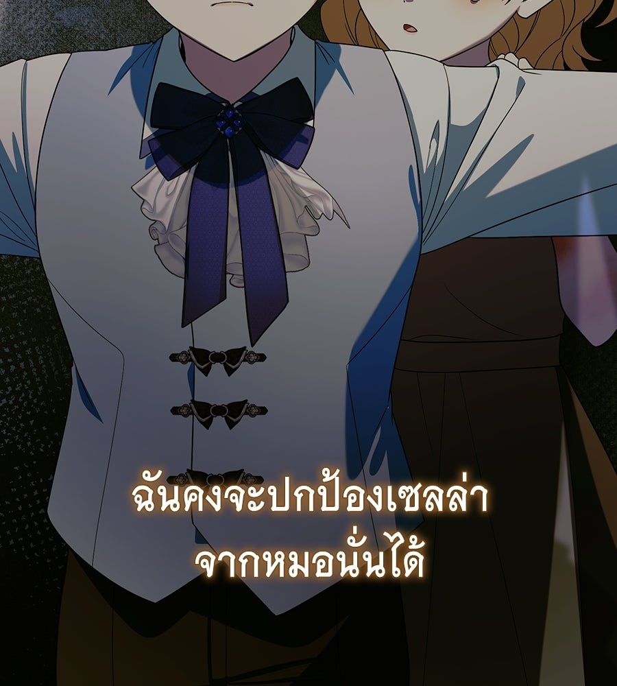 คลื่นรักซัดใจนายเจ้าสมุทร - หน้า 73