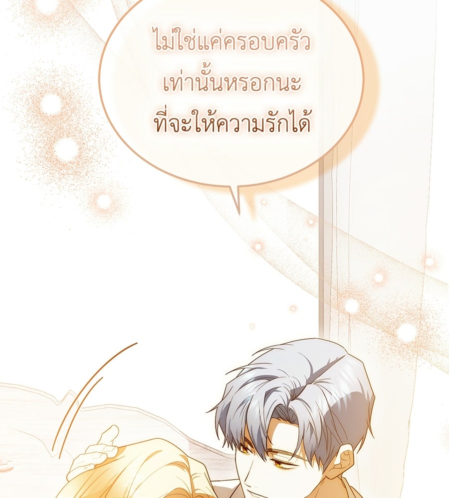 คลื่นรักซัดใจนายเจ้าสมุทร - หน้า 77