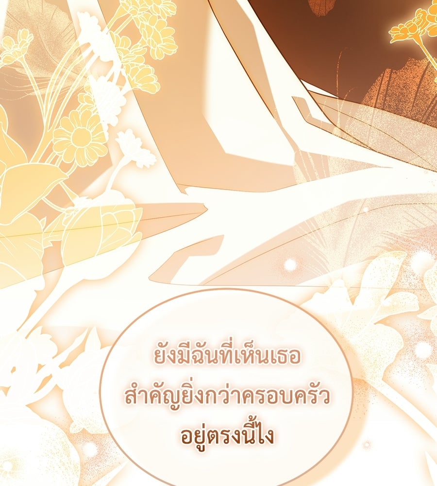 คลื่นรักซัดใจนายเจ้าสมุทร - หน้า 79