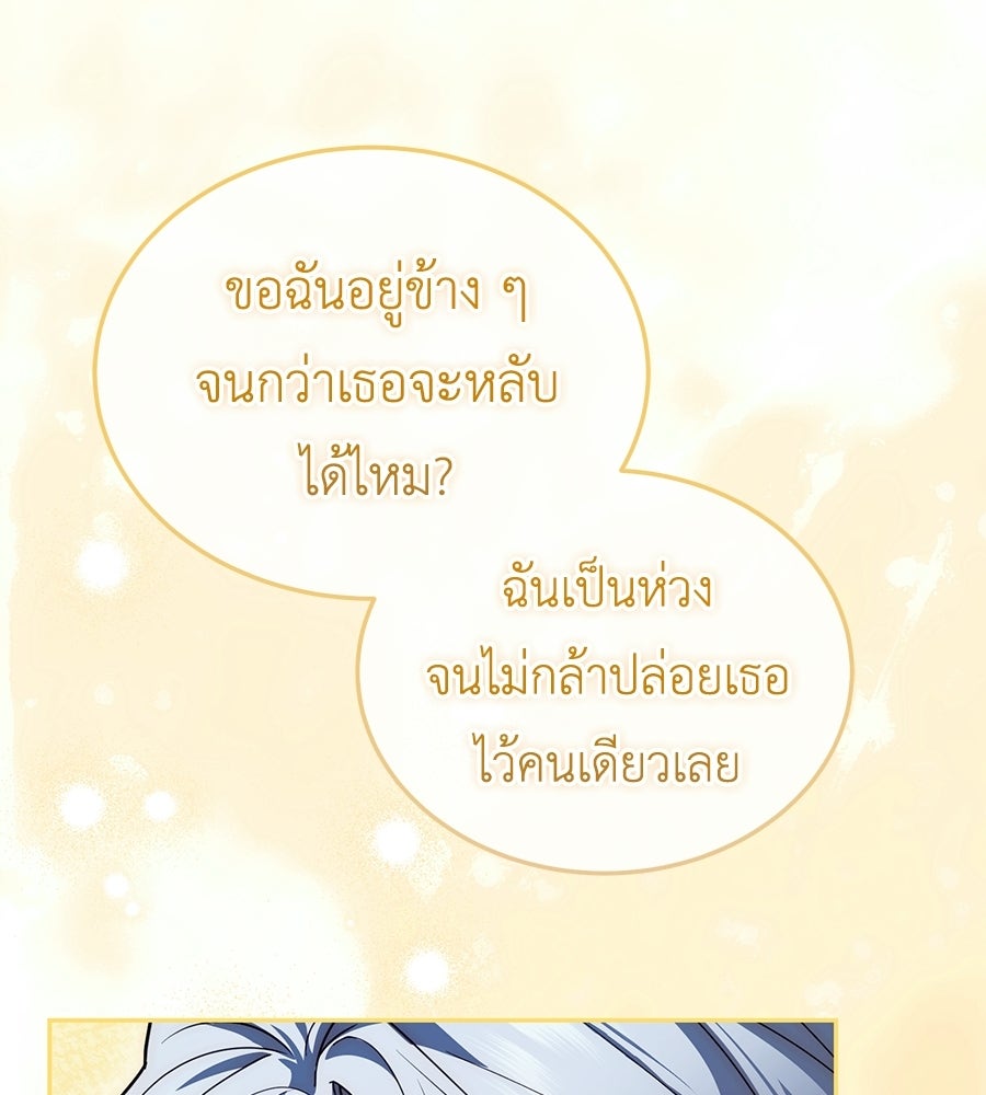 คลื่นรักซัดใจนายเจ้าสมุทร - หน้า 85