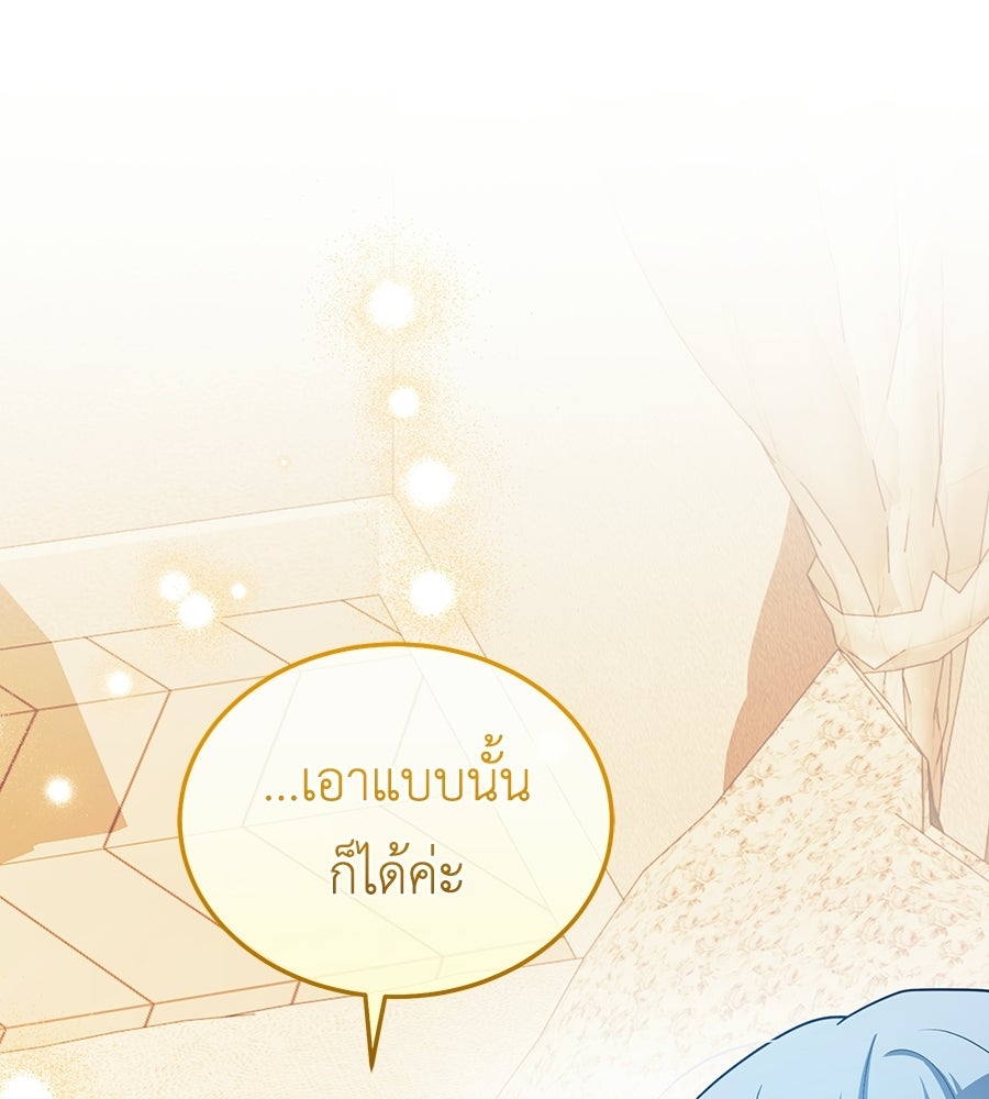 คลื่นรักซัดใจนายเจ้าสมุทร - หน้า 88